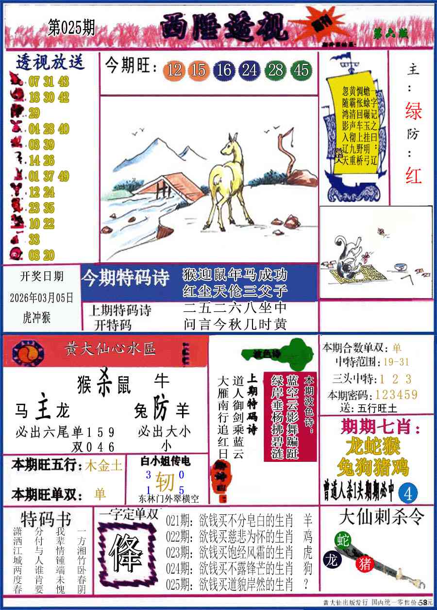 025期西陲透视(正版)[图]