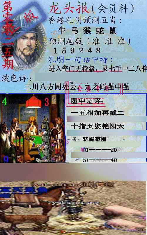 025期龙头报[图]