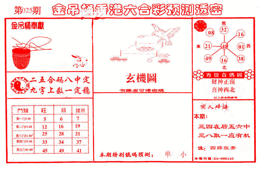025期金吊桶(信封)[图]