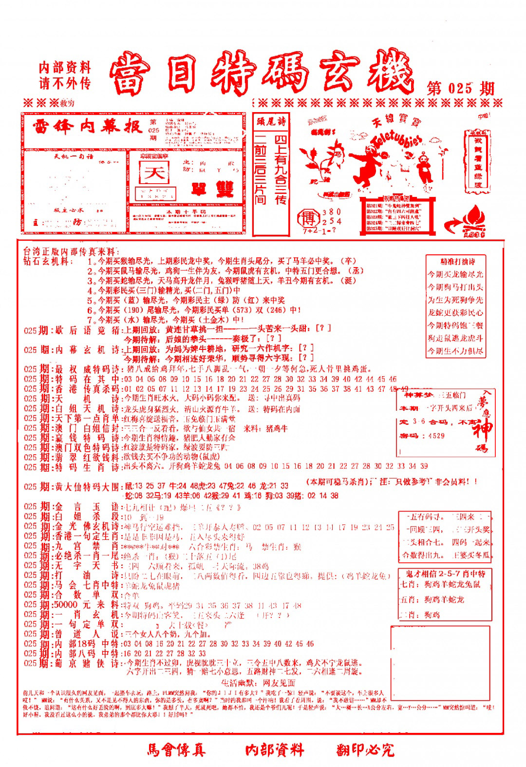 025期当日特码玄机-1[图]