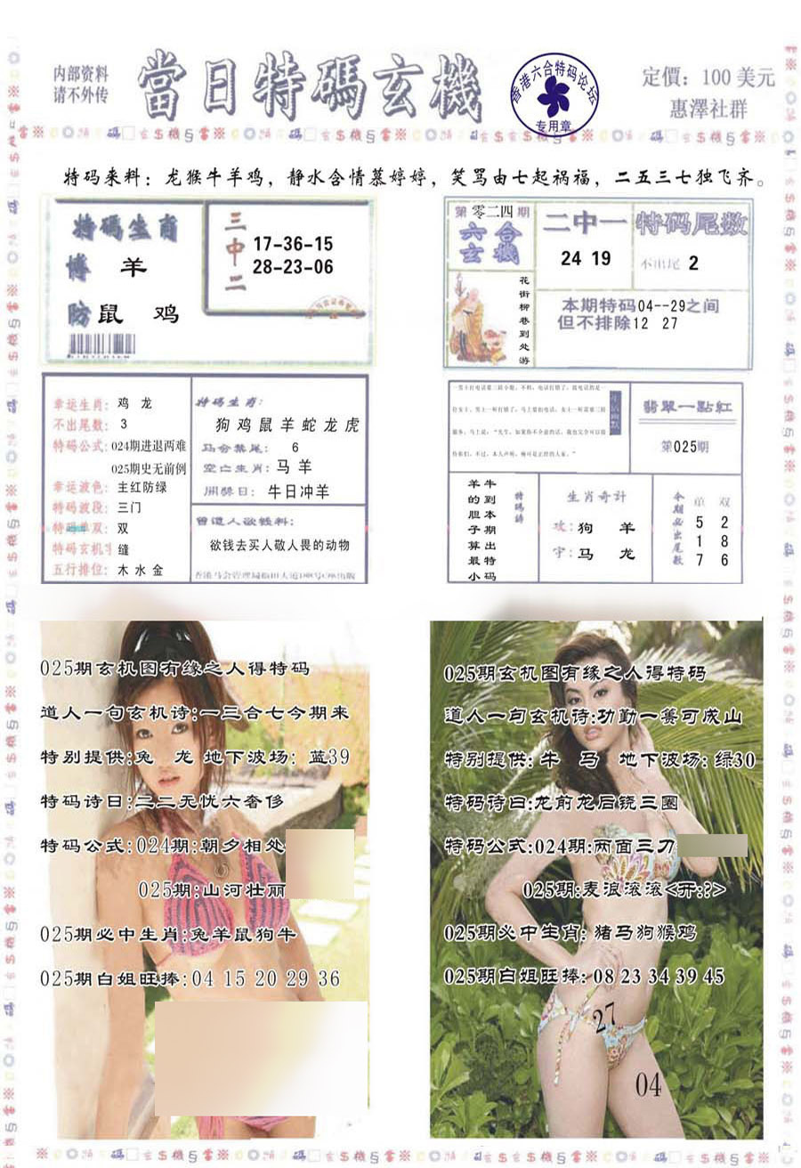 025期当日特码玄机-2[图]