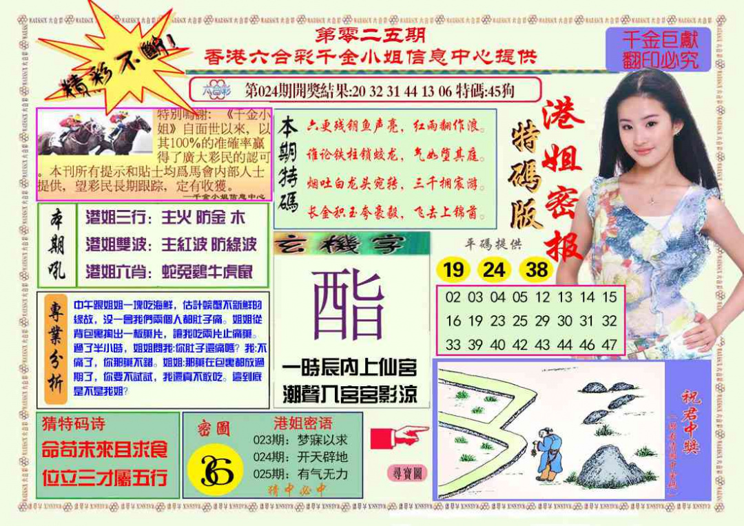 025期港姐密报A[图]