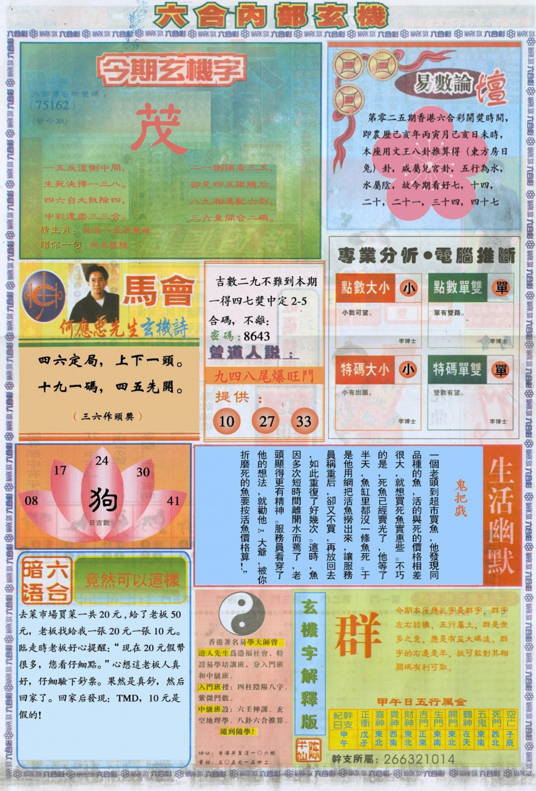 025期六合内部B加大版[图]