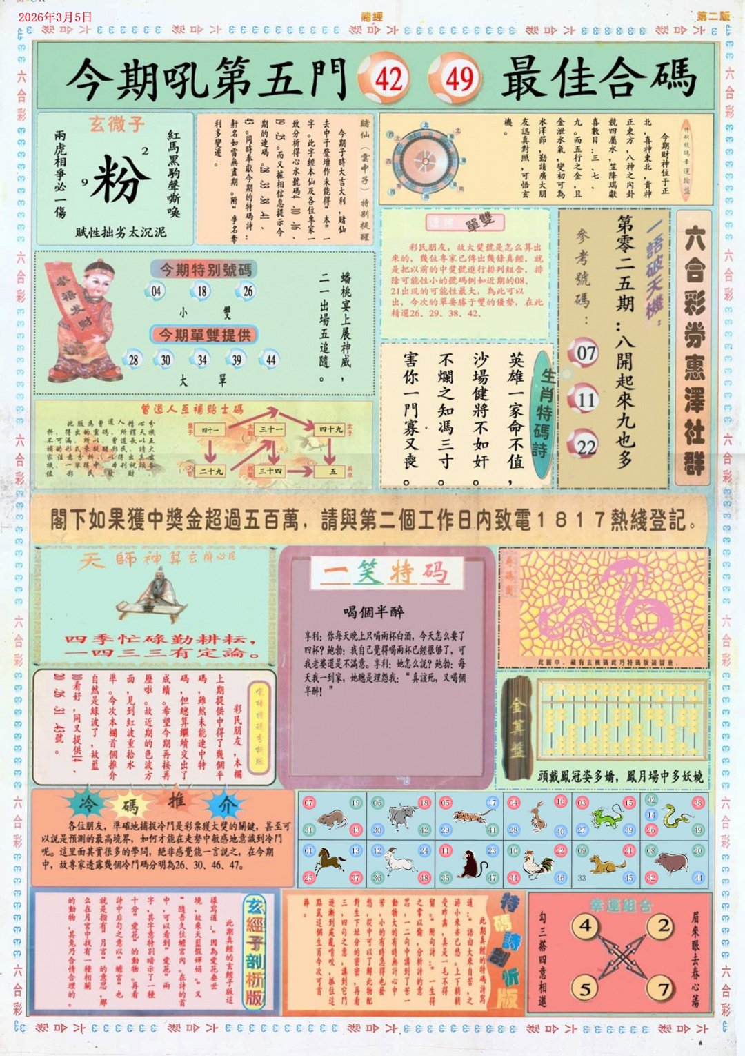 025期小赌经B[图]