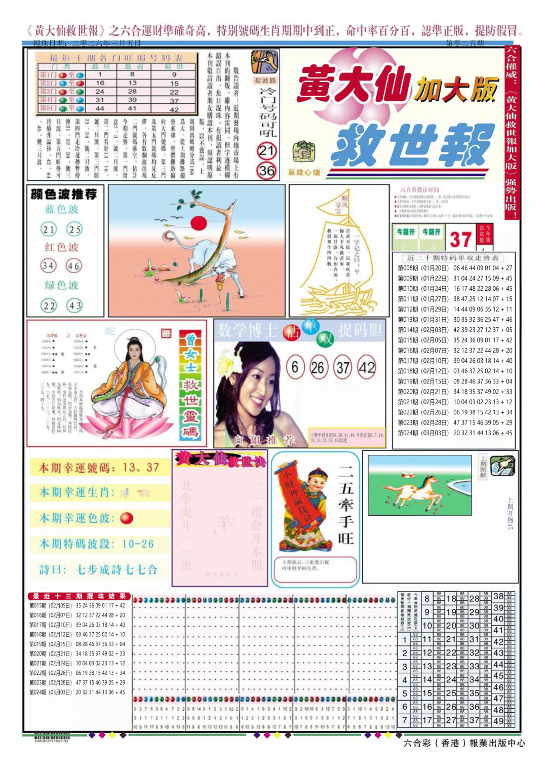 025期黄大仙救世A加大版[图]