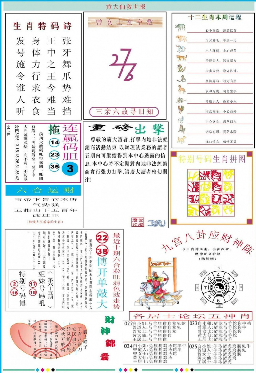 025期黄大仙救世B加大版[图]