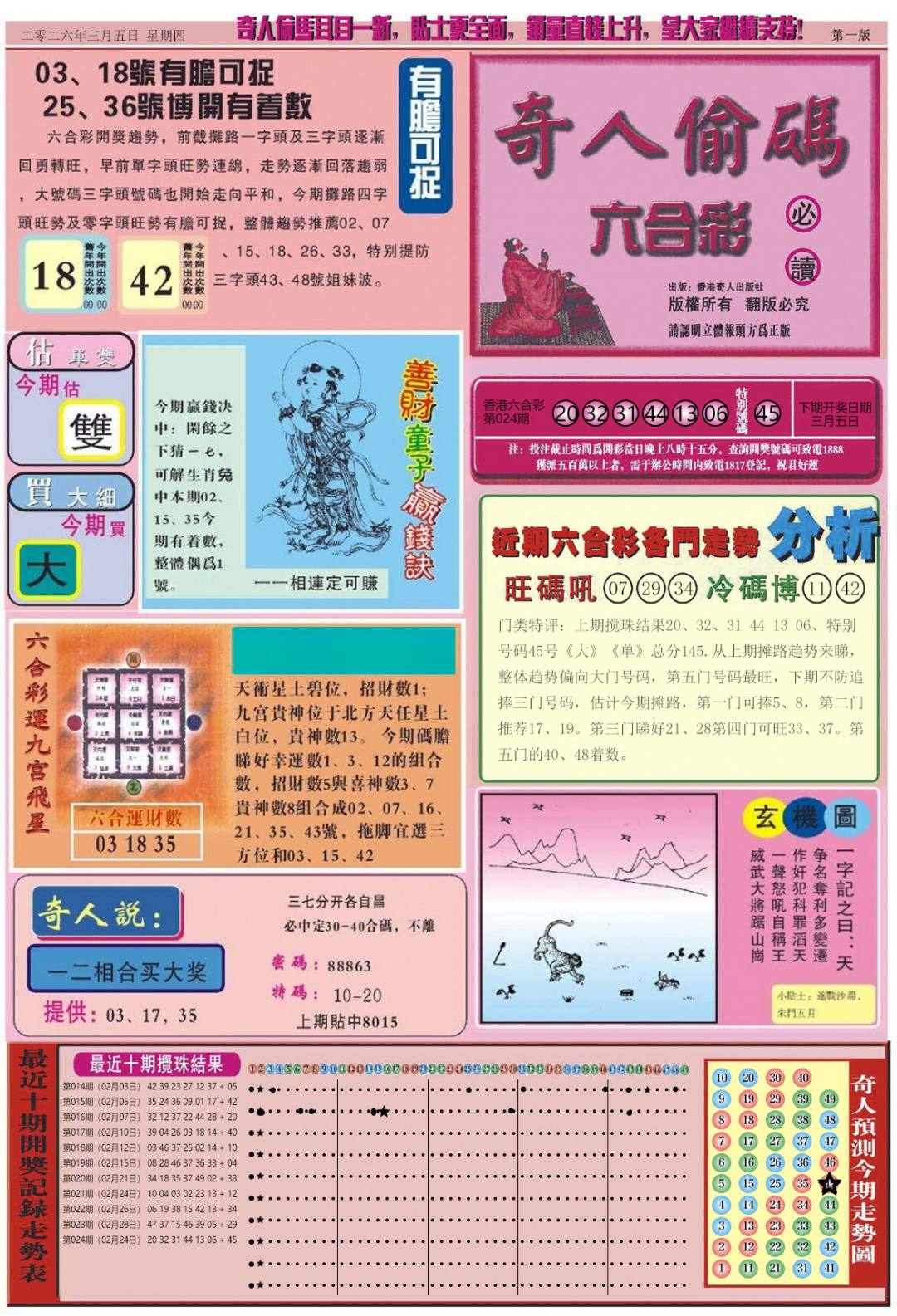 025期老奇人偷码A[图]