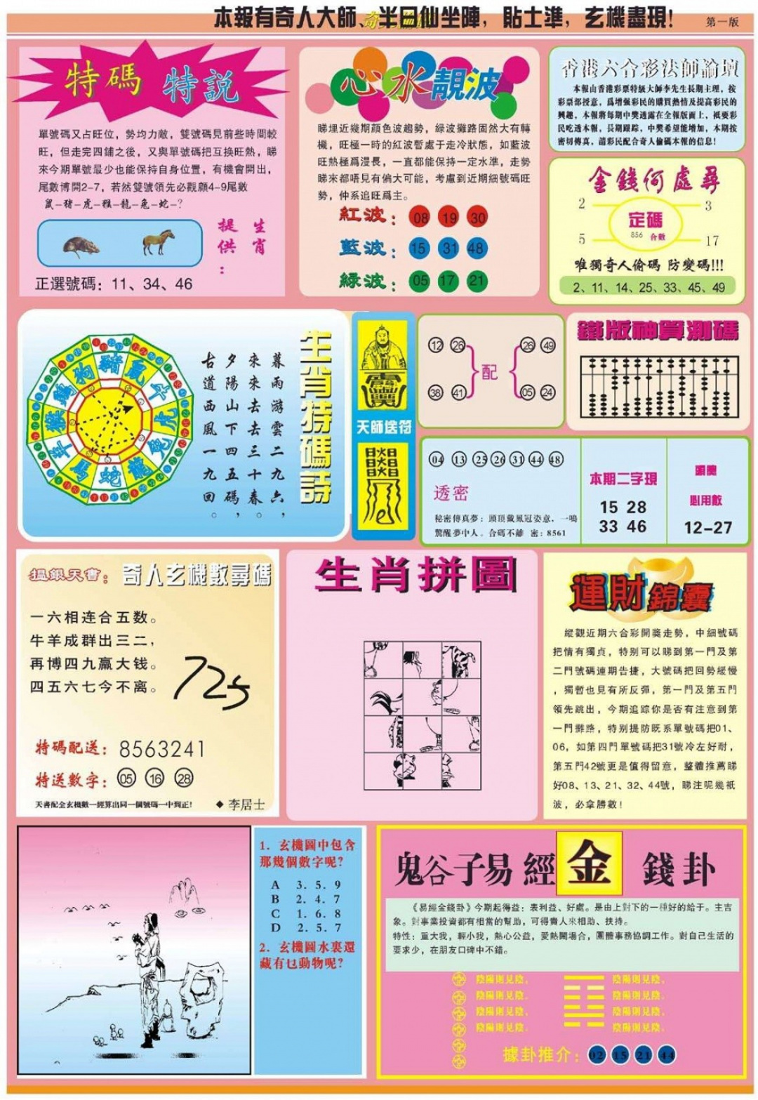 025期老奇人偷码B[图]