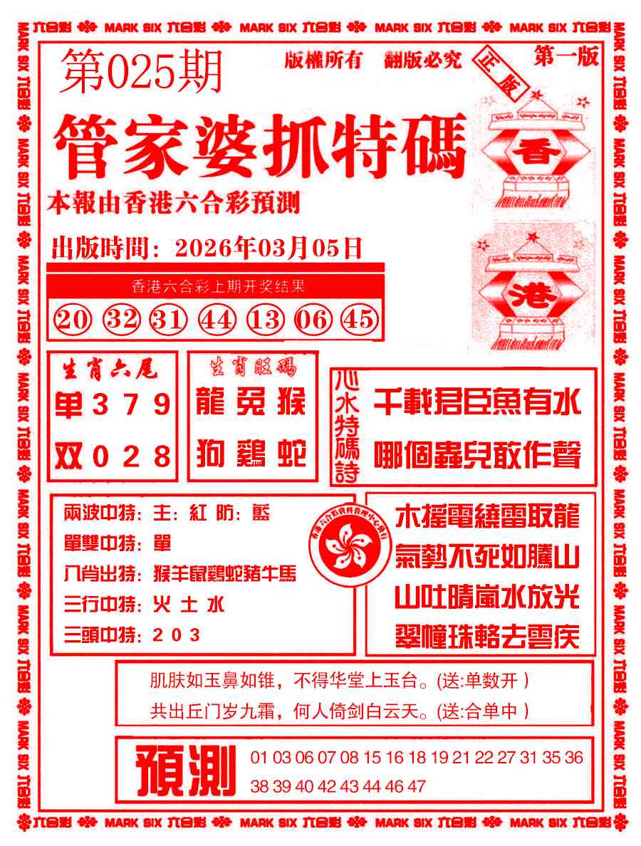 025期管家婆抓特码A[图]