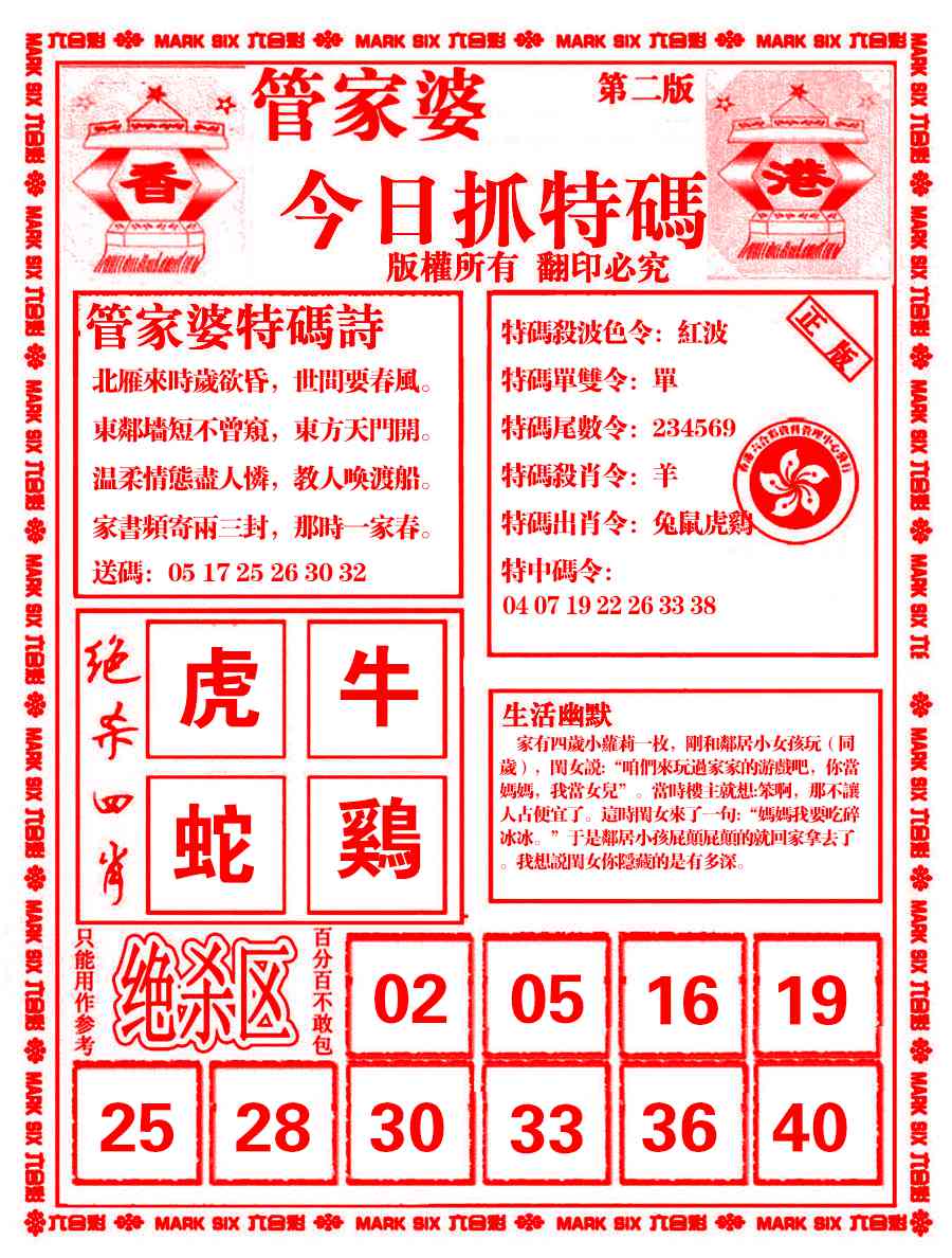 025期管家婆抓特码B[图]
