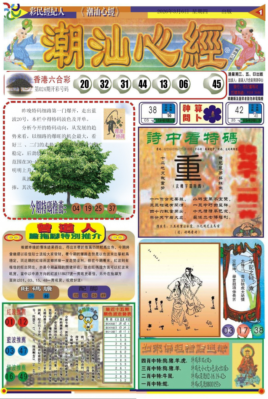 025期潮汕心经A[图]