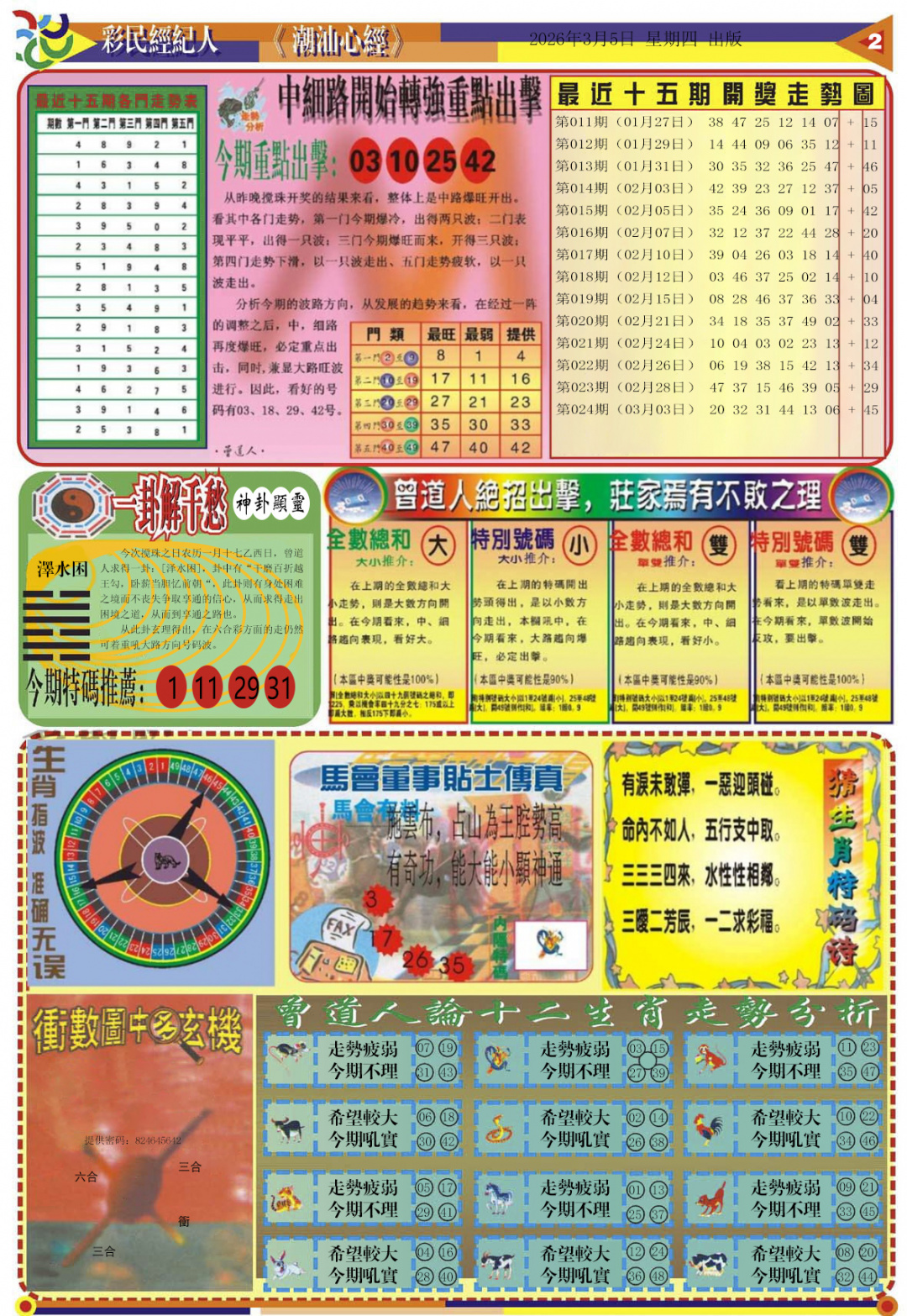 025期潮汕心经B[图]