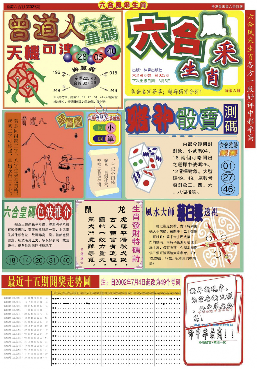 025期六合风采A[图]