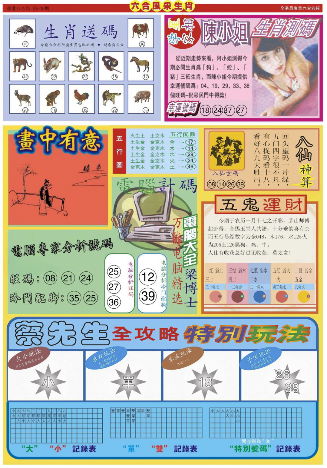 025期六合风采B[图]