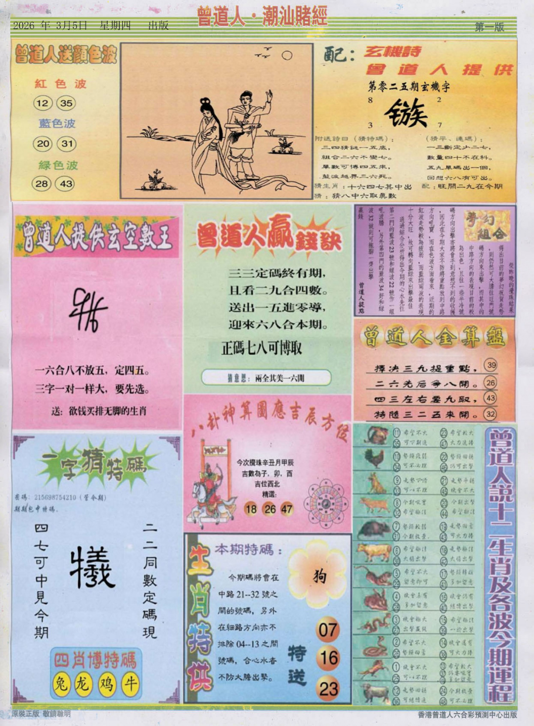 025期潮汕赌经B[图]