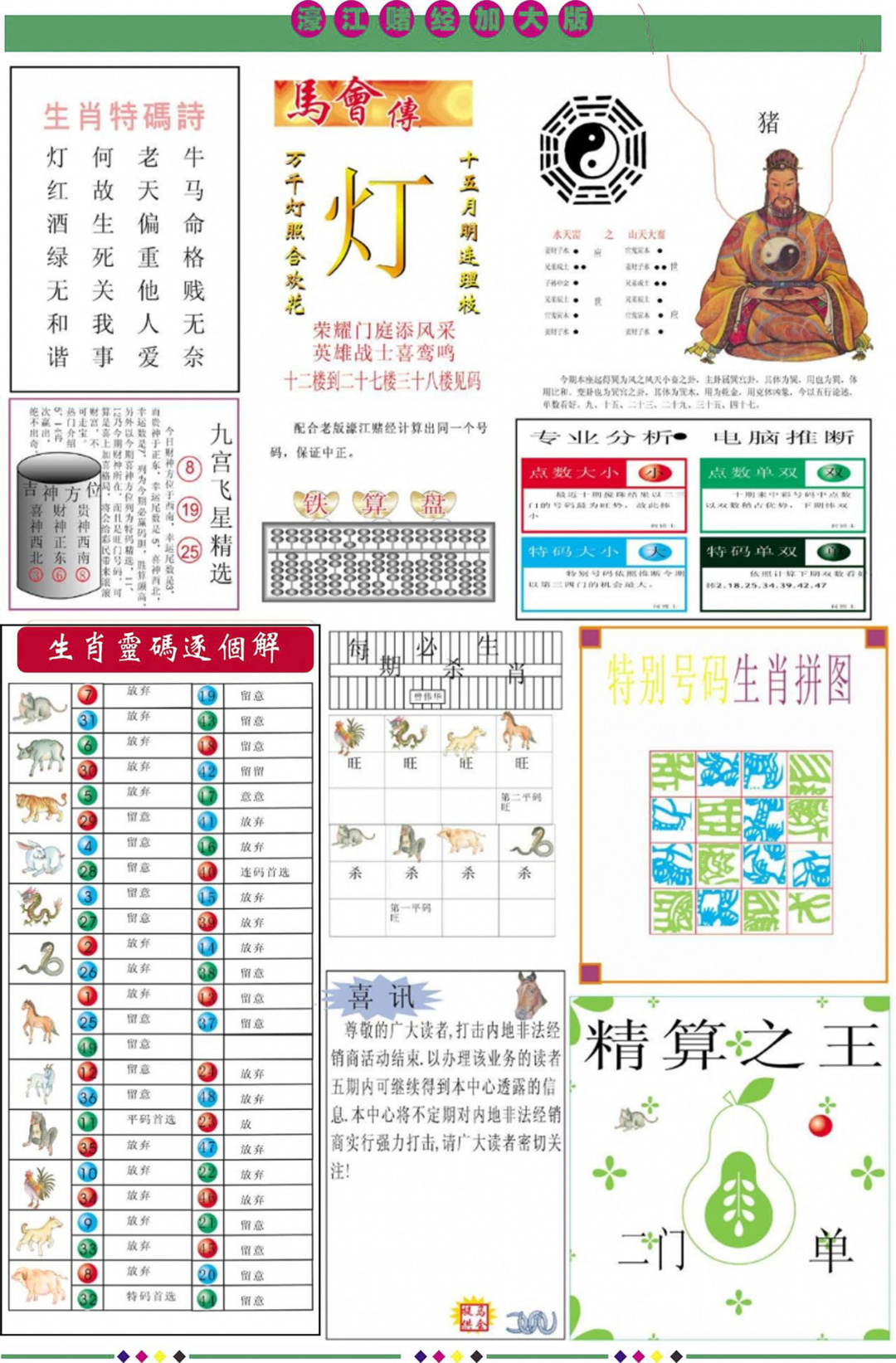 025期濠江赌经B加大版[图]