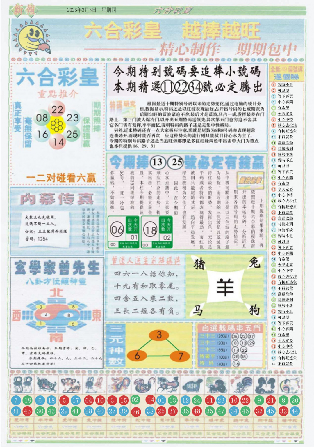 025期六合彩皇B[图]