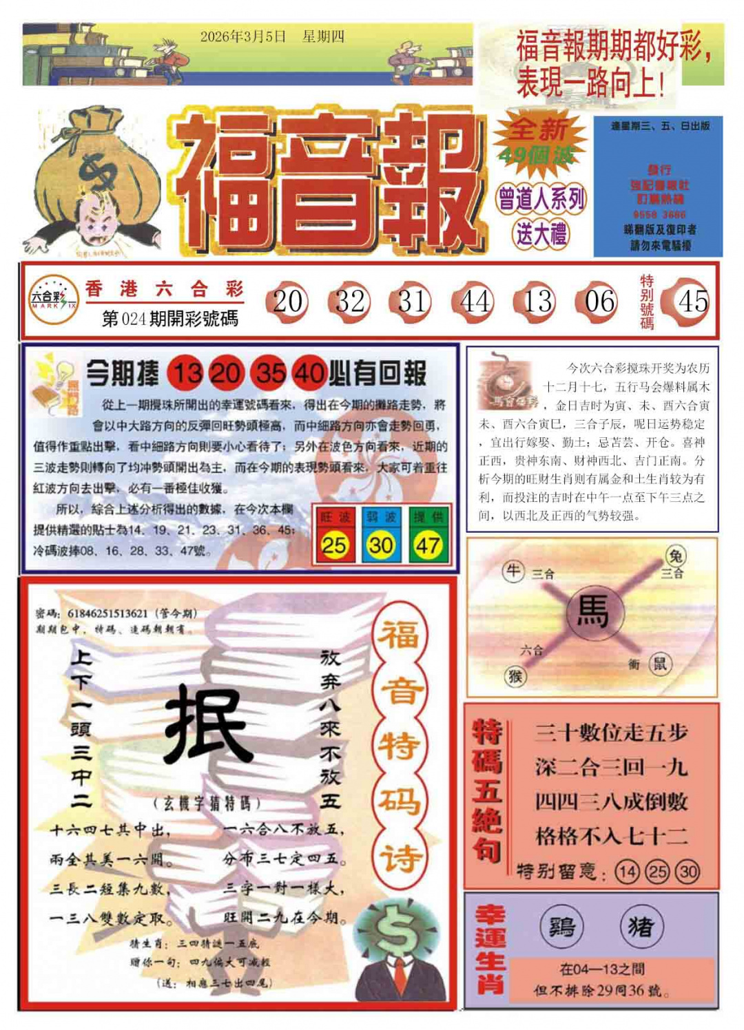 025期福音报A[图]