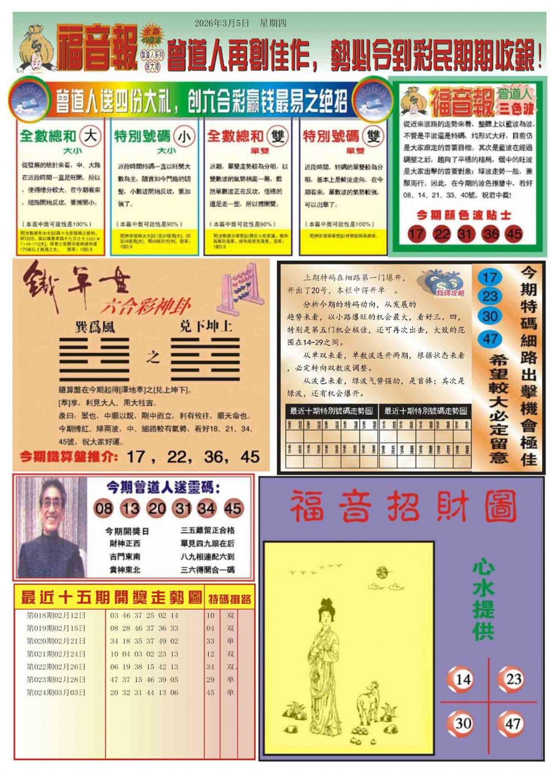 025期福音报B[图]