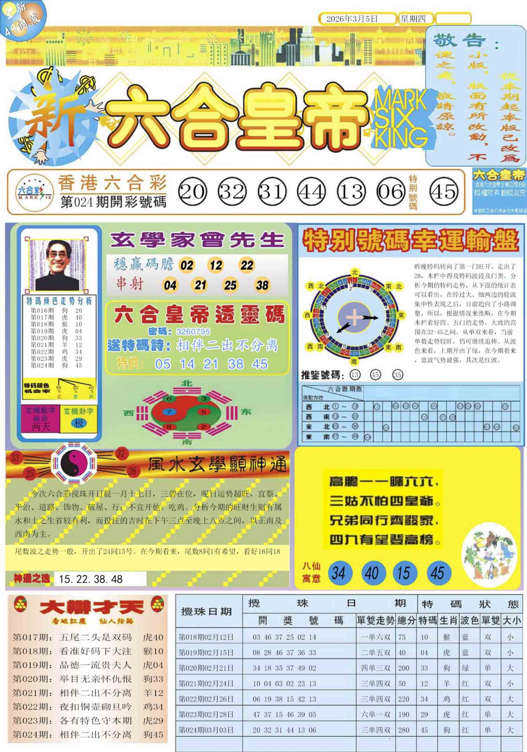 025期六合皇帝A[图]