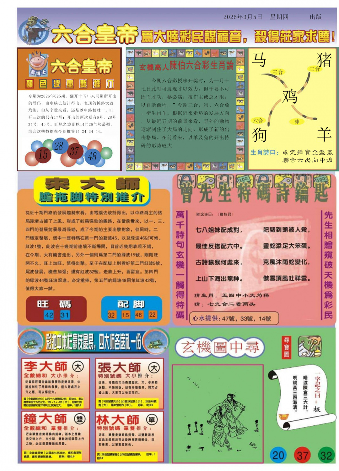 025期六合皇帝B[图]