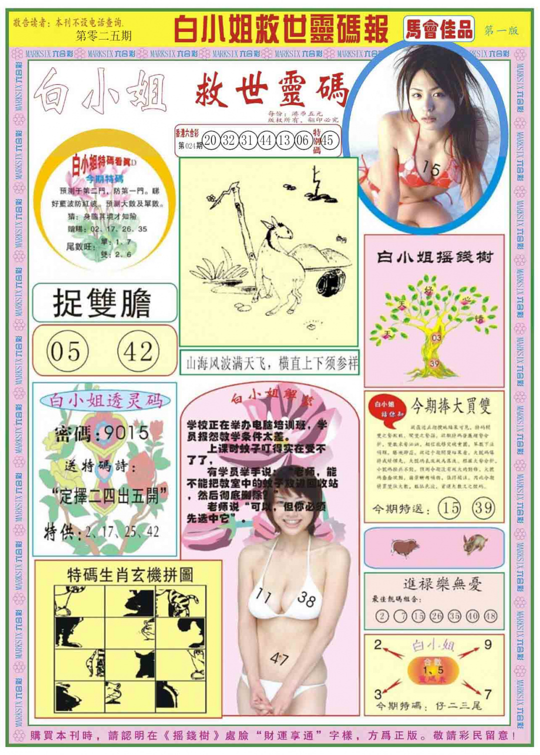 025期白小姐龙卷风A[图]