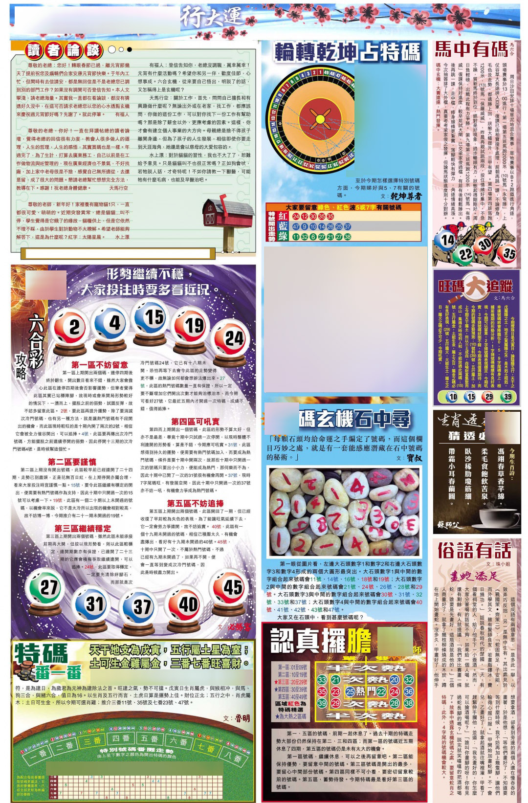 025期大版贴士皇-4[图]