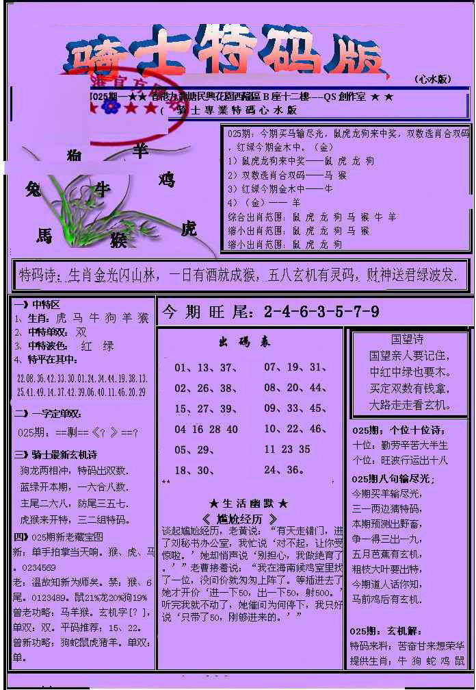 025期另骑士特码版[图]