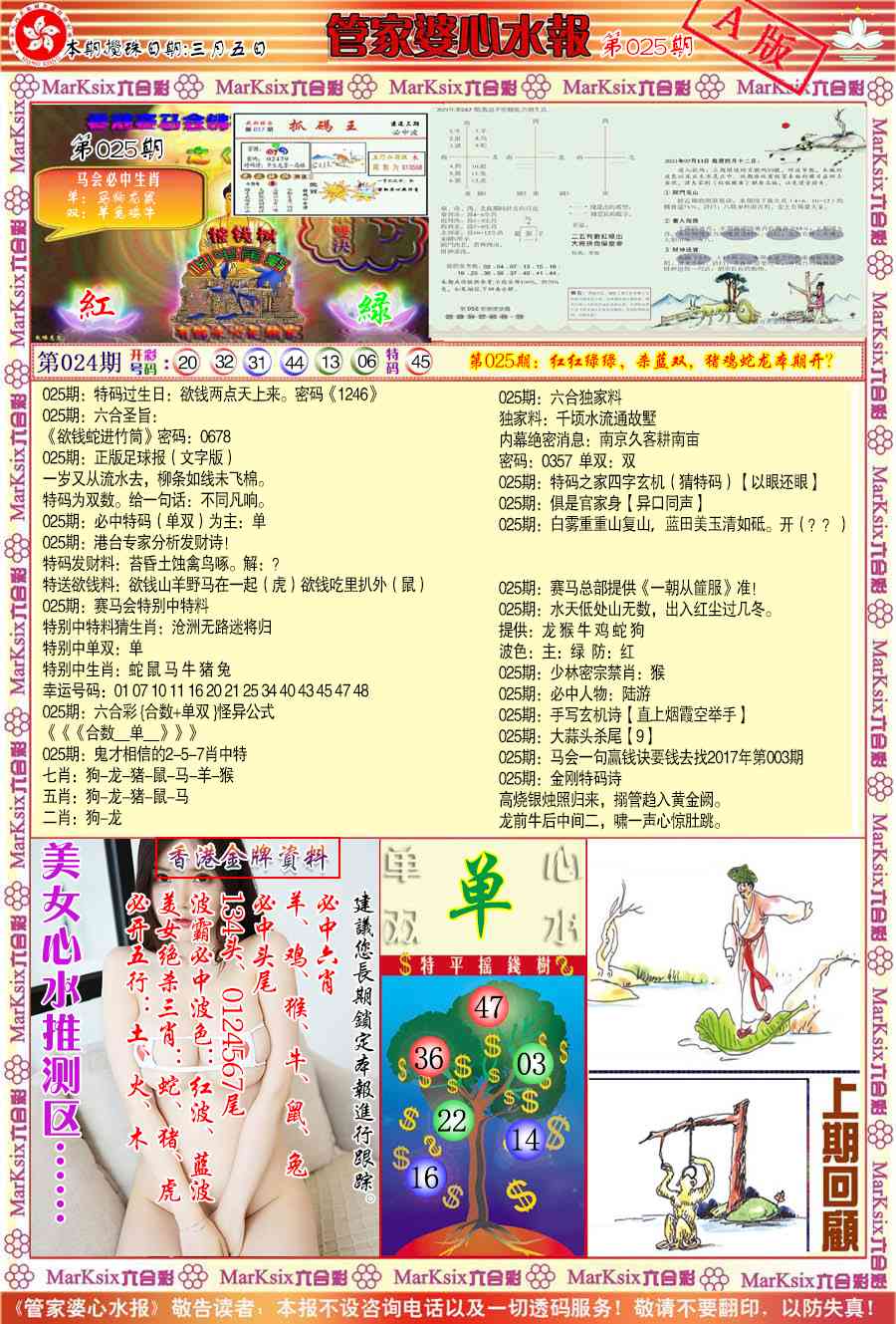 025期管家婆心水报A[图]