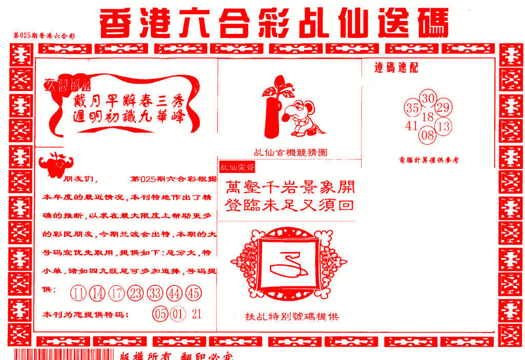 025期乩仙送码[图]