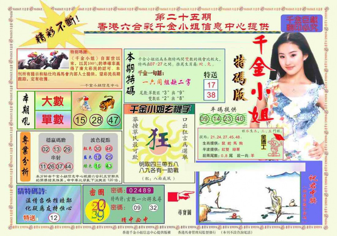 025期千金小姐A版[图]