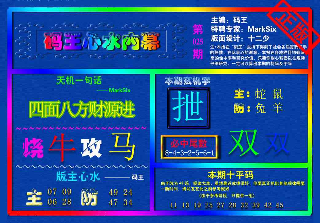 025期{码王雷锋}内幕报[图]