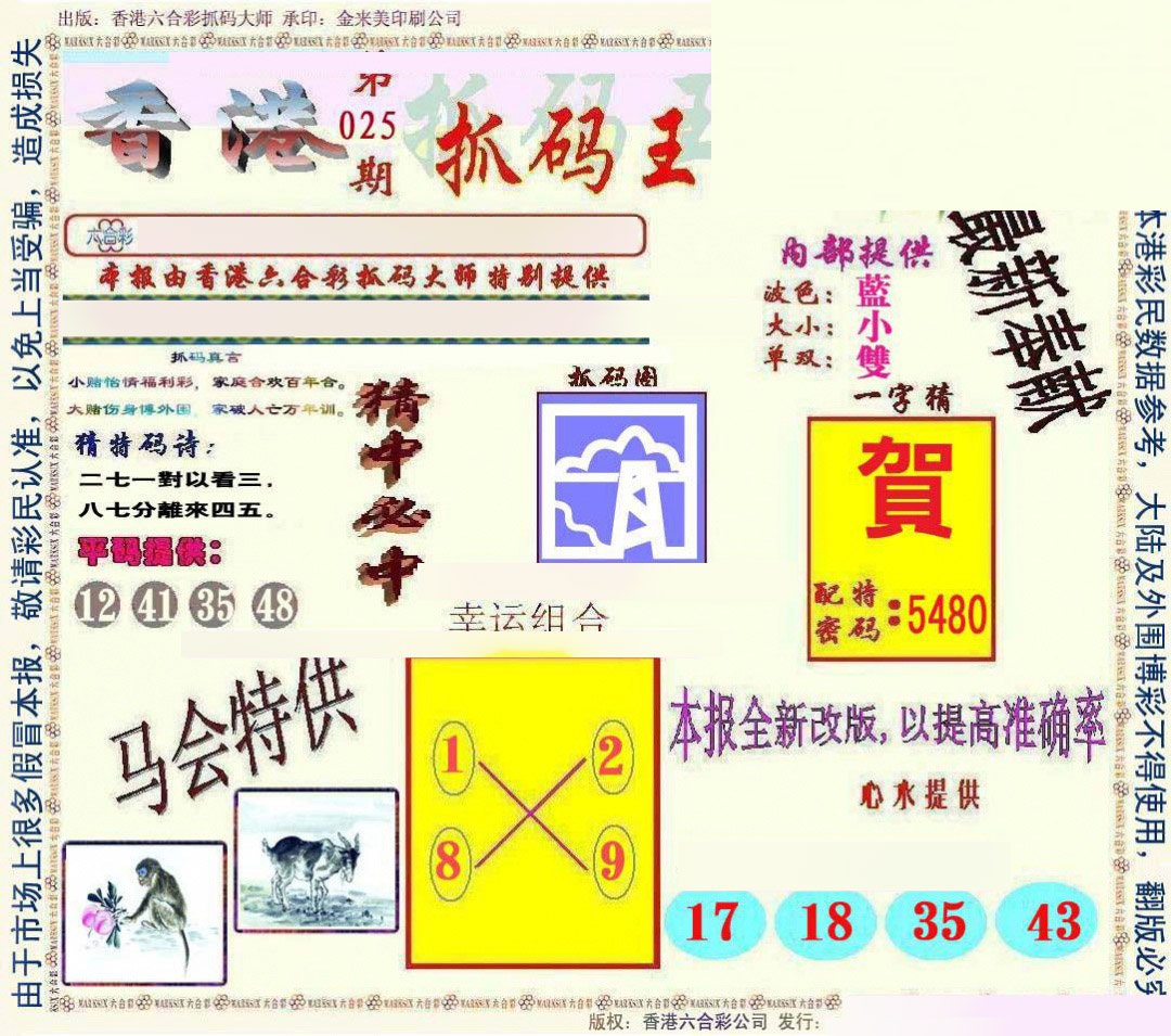 025期新抓码王[图]
