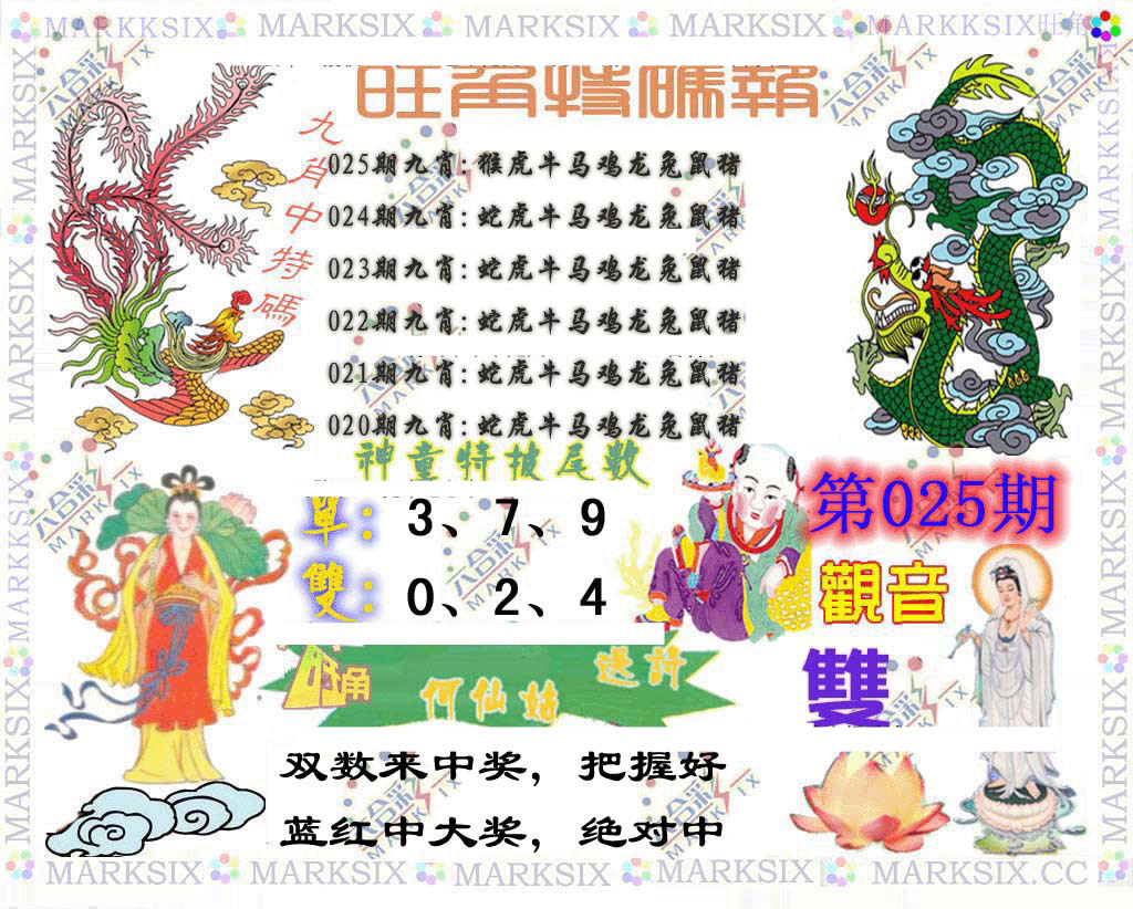 025期旺角特码报[图]