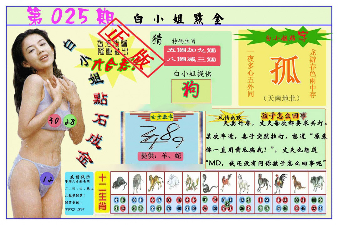 025期白小姐点金[图]