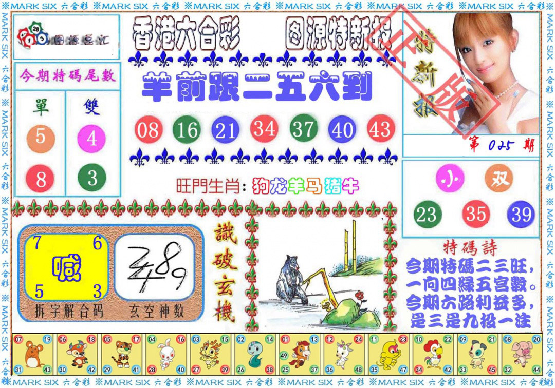 025期特新报[图]