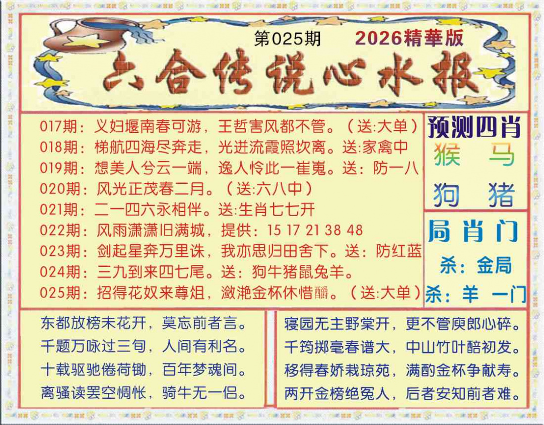 025期六合传说(玄机版)[图]