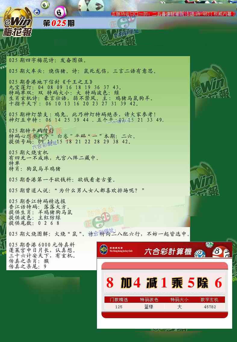 025期梅花报[图]