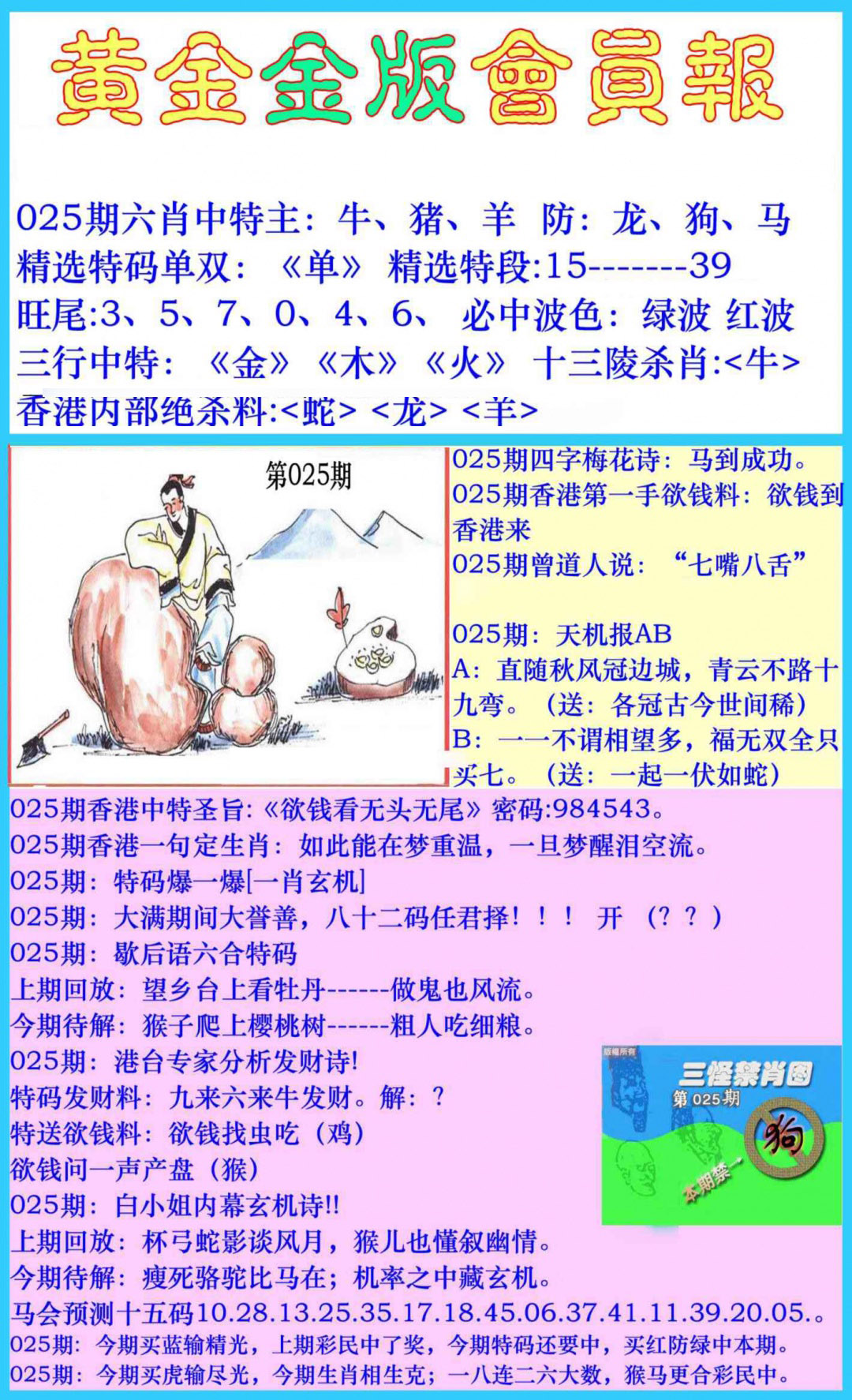 025期黄金金版会员报[图]
