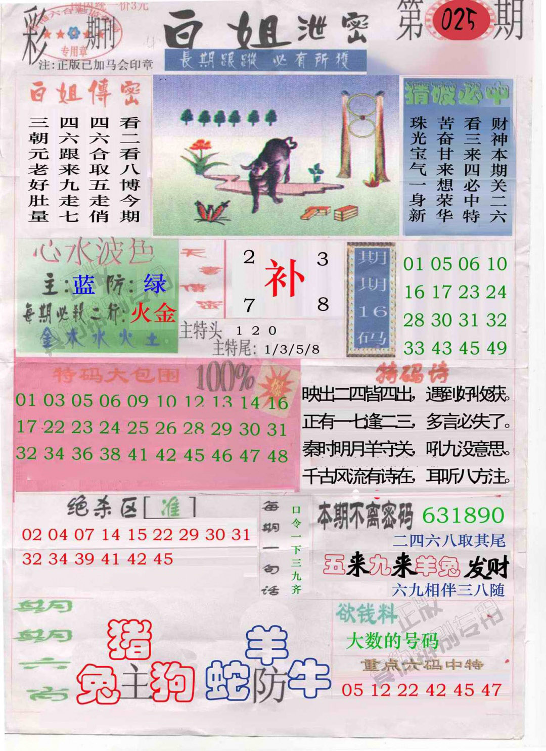 025期白姐泄密[图]