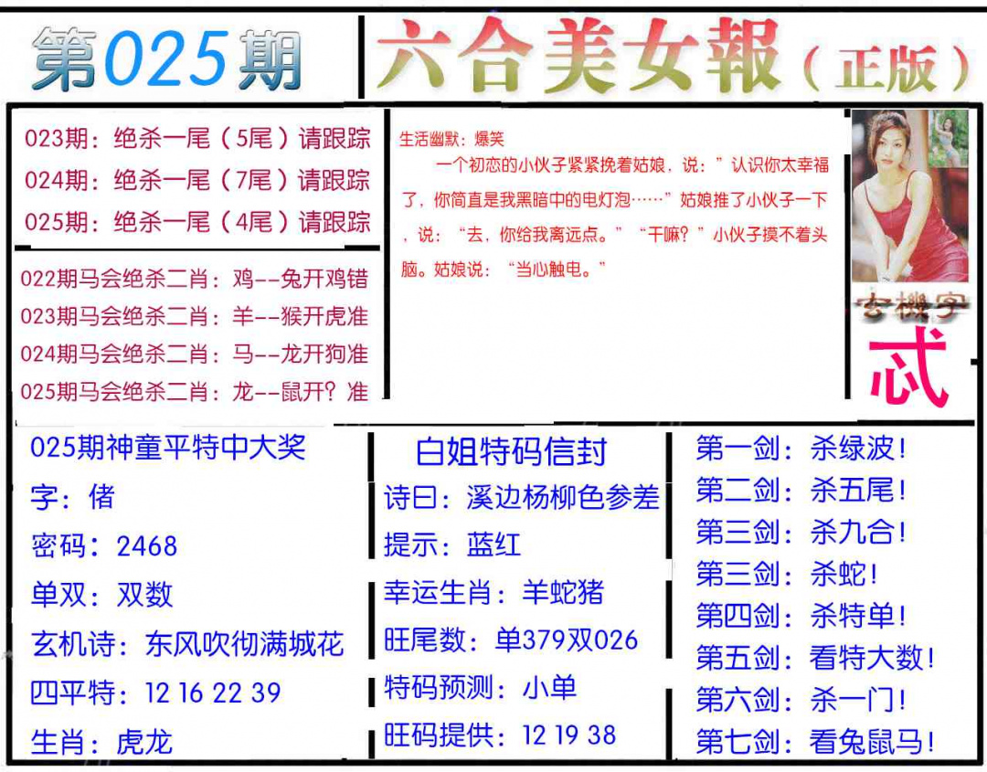 025期美女报[图]