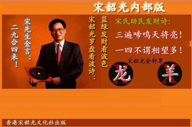 025期宋韶光内部版(另版)[图]