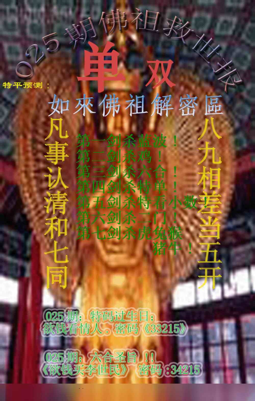 025期佛祖救世报[图]
