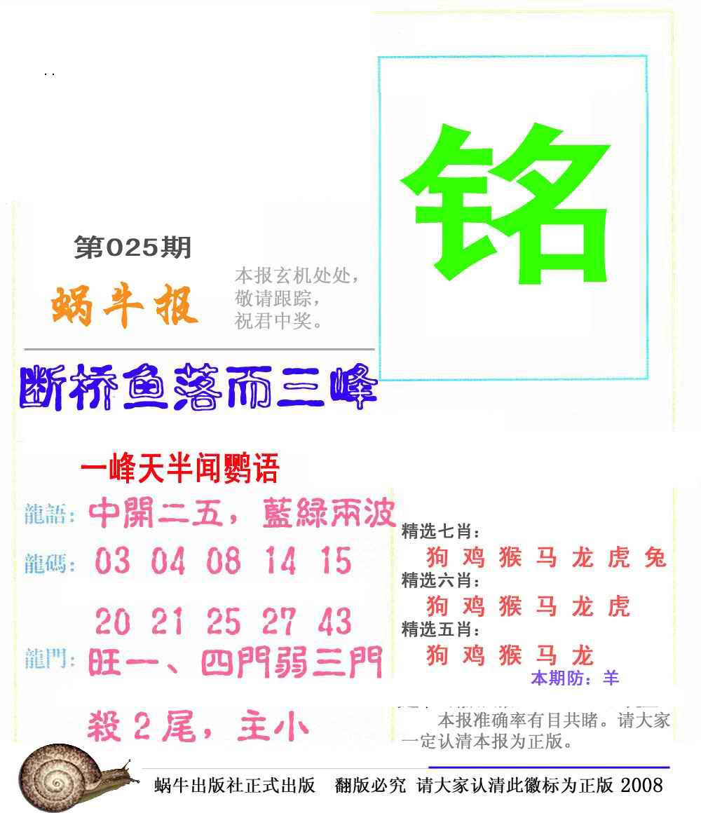 025期蜗牛彩报(正版)[图]