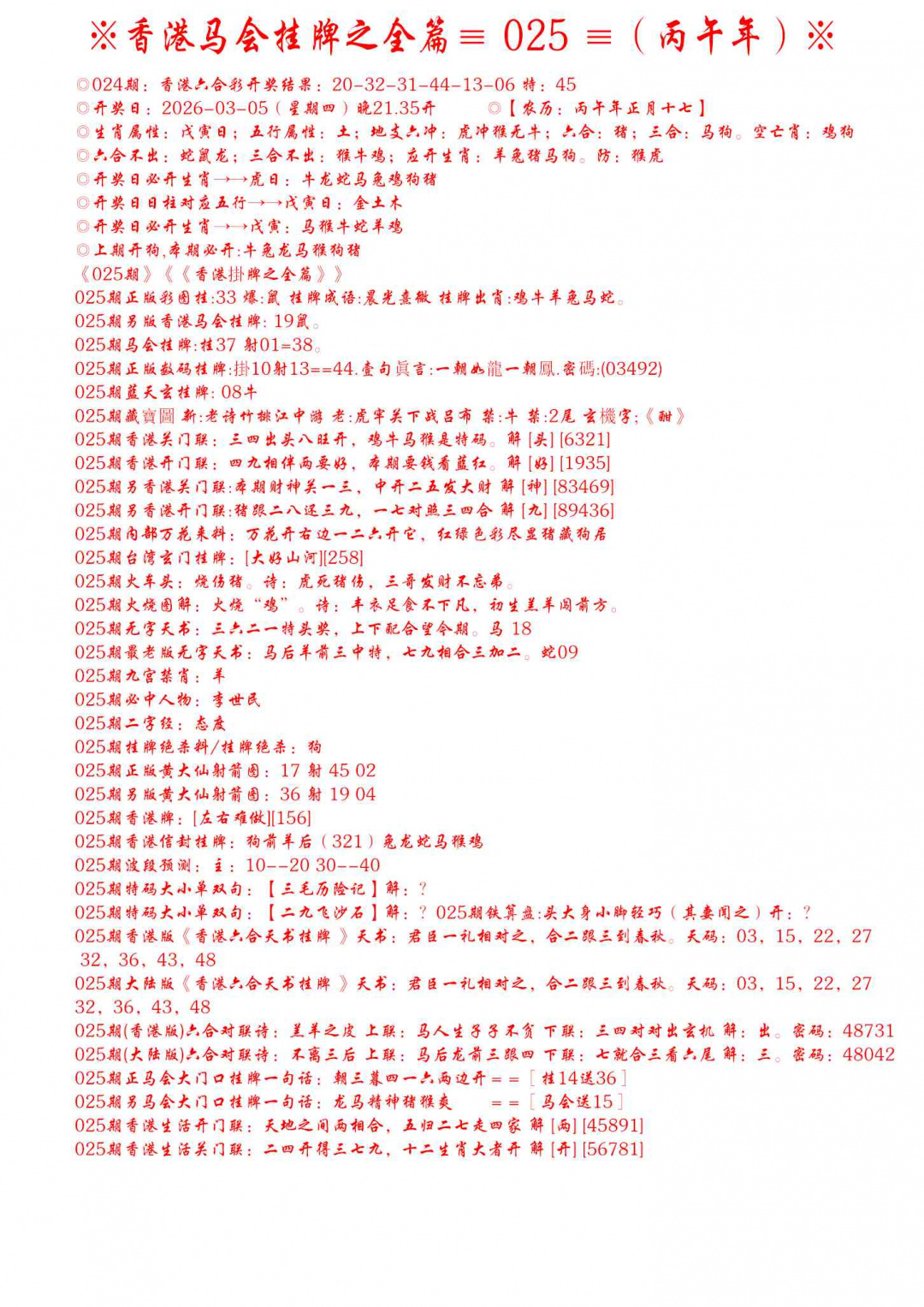 025期手写马会挂牌[图]