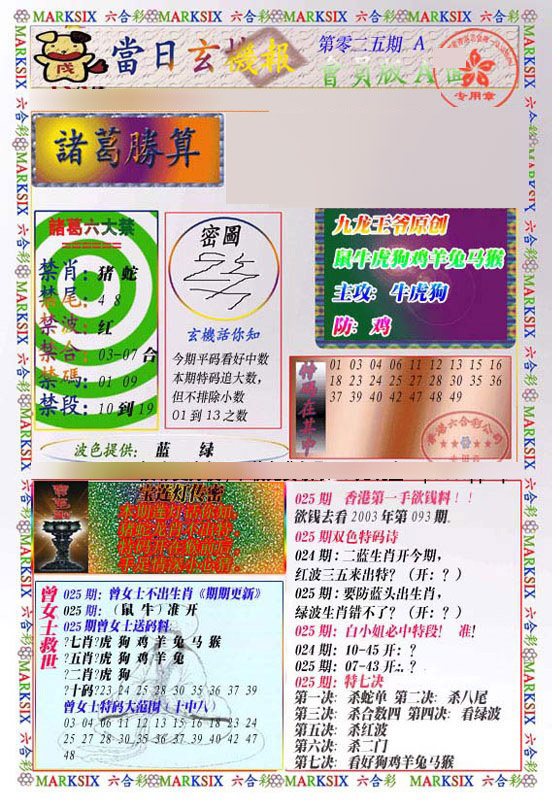 025期当日玄机-1[图]