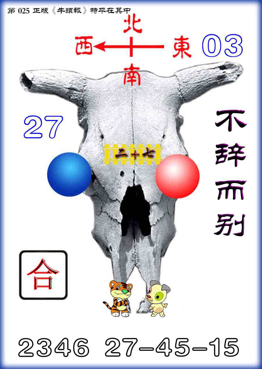 025期牛头报[图]