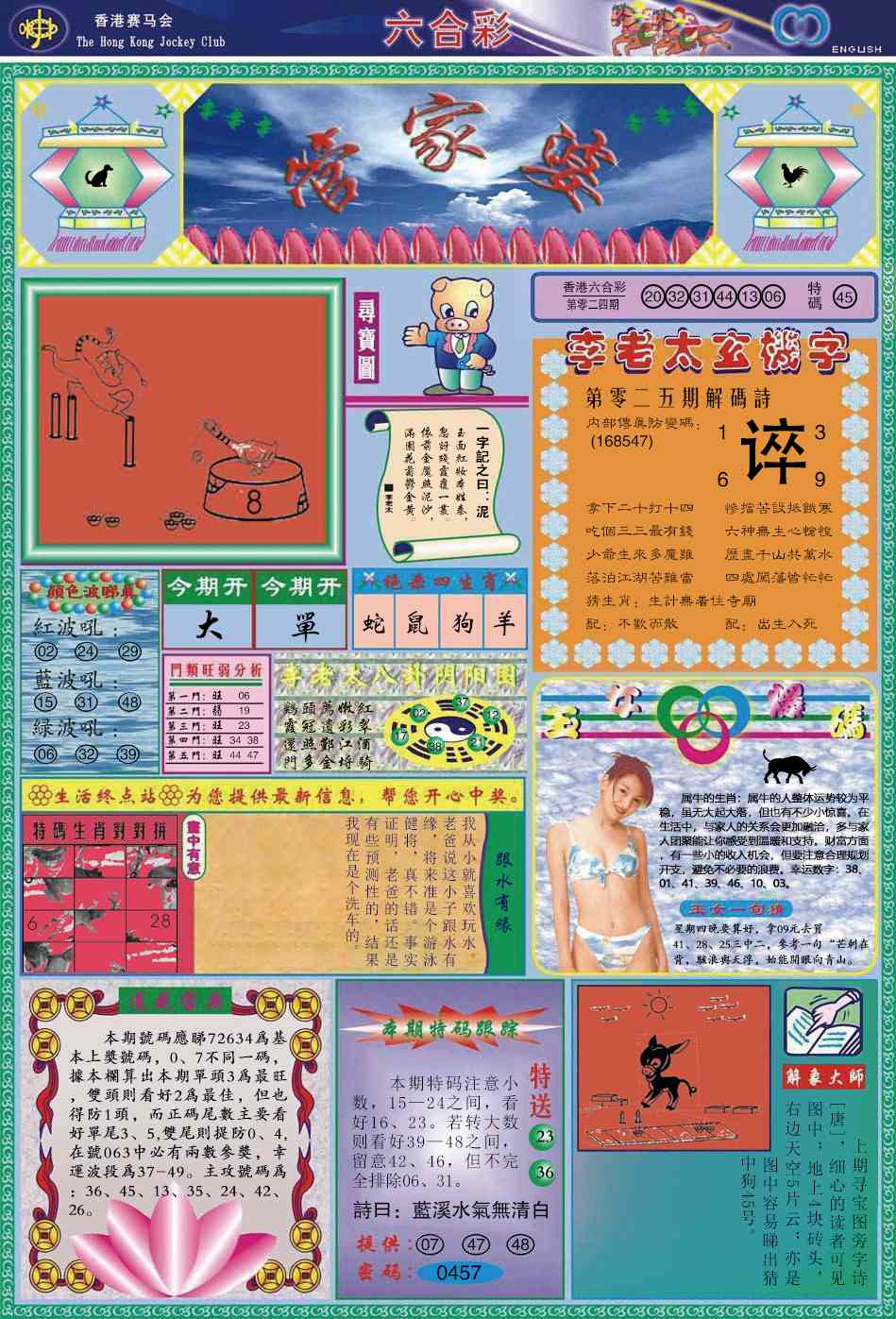 025期管家婆[图]