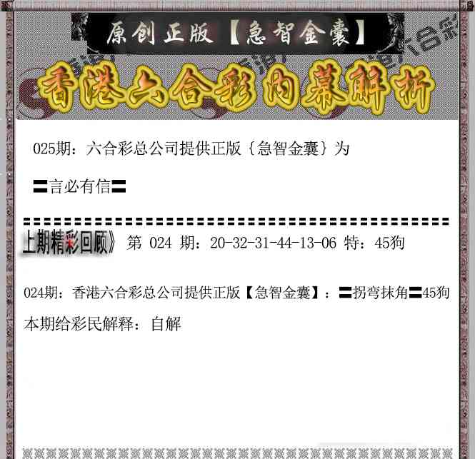 025期急智金囊[图]