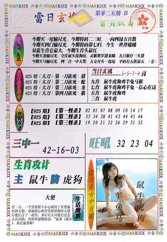 025期当日玄机-2[图]
